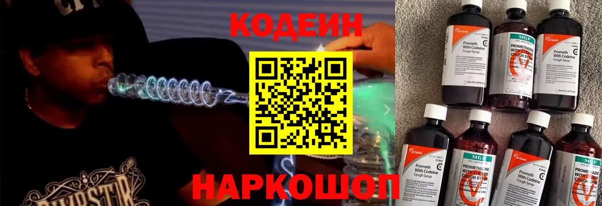 Заводоуковск  Кодеиновый сироп Lean напиток Lean (лин)  Вход с VPN 