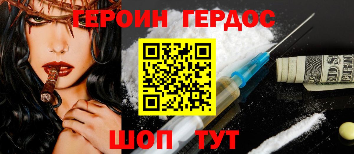 Героин герыч Заводоуковск