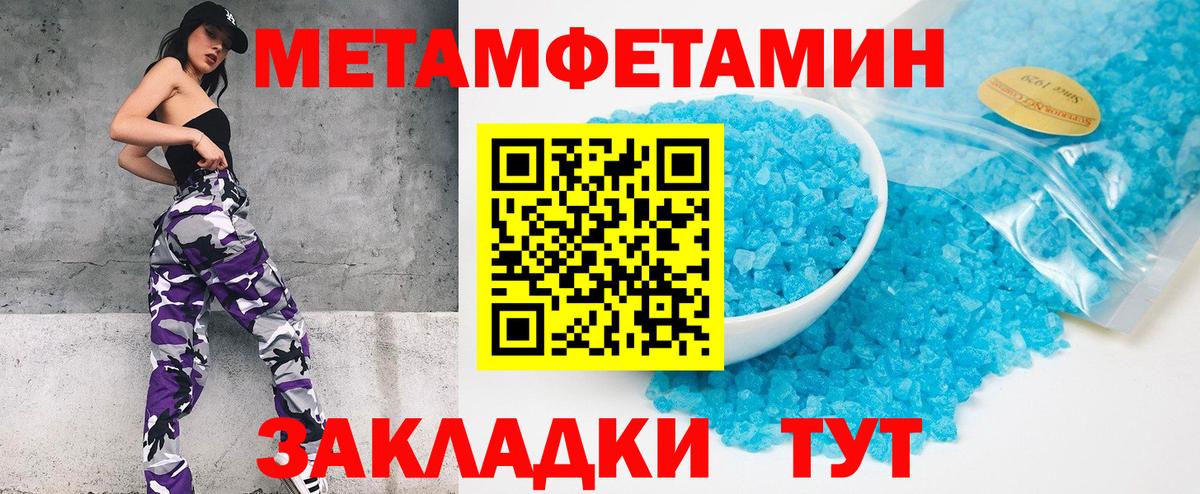 Заводоуковск  МЕТАМФЕТАМИН мет  Вход с VPN 